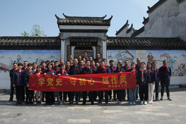 公司機(jī)關(guān)、工程服務(wù)黨支部開展主題黨日活動(dòng)