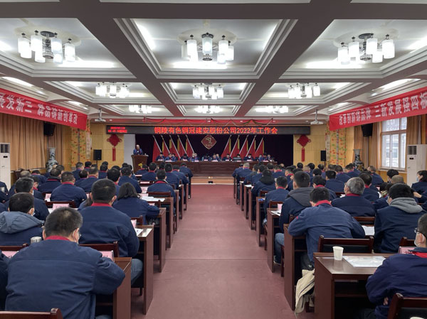 公司召開2022年工作會(huì)、二屆五次職代會(huì)、2021年度總結(jié)表彰大會(huì)